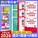 庫課（COOK LIFE）四川專(zhuān)升本2026必刷題教材復習資料計算機英語(yǔ)真題數學(xué)高數庫克視頻網(wǎng)課語(yǔ)文理科文科成都發(fā)貨正版 文科9本【語(yǔ)英計】教材 必刷 真題