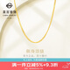 菜百首飾 黃金項(xiàng)鏈 足金側(cè)身黃金項(xiàng)鏈 計(jì)價(jià) 約3.40克 約45厘米七夕禮物