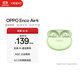 OPPO Enco Air4 真無(wú)線(xiàn)藍牙耳機 入耳式音樂(lè )跑步游戲耳機 通用蘋(píng)果華為小米手機 春綠