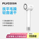 飛科（FLYCO）高速電吹風機七夕情人節(jié)禮物家用宿舍便攜出游速干降噪負離子護發(fā)大風力吹風筒FH6370皓月白