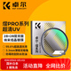 卓爾（K&F CONCEPT）UV鏡 熠pro系列MRC超清鍍膜99.6%透光率49 67 72 77 82mm適用于佳能富士索尼康微單反相機鏡頭保護