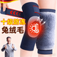 麥舒特護膝中老年人專(zhuān)用加絨加厚護膝蓋保暖男女士秋冬防寒防滑長(cháng)筒護套 M 適合體重【70-110斤】 兔毛絨【十級防凍】【秋冬保暖  綁帶防滑】短款