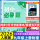 初中必刷題九年級(jí)上下冊(cè)2025新版初中必刷題初三9年級(jí)試卷卷子輔導(dǎo)資料教輔書人教版練習(xí)冊(cè)初三3狂K重點(diǎn)同步 (上冊(cè) )物理 人教版