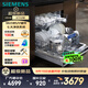 西門(mén)子（SIEMENS）超感艙12套大容量灶下洗碗機嵌入式洗消烘一體動(dòng)態(tài)環(huán)流抽濕烘干除菌SE43HB00KC