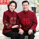 裳伊居唐裝男爺爺奶奶情侶裝生日祝壽紅色喜慶外套秋冬爸爸羊毛呢套裝 酒紅色【上衣】 L 男款【120-140斤穿】