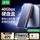 綠聯(lián)USB4硬盤盒40Gbps 兼容雷電雷靂3/4 M.2 NVMe移動硬盤盒?適用蘋果Mac mini電腦筆記本擴展SSD固態(tài)