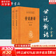 【正版包郵】世說(shuō)新語(yǔ) 中華書(shū)局中華經(jīng)典名著(zhù)全本全注全譯叢書(shū) 新華書(shū)店旗艦店國學(xué)古籍書(shū)籍圖書(shū) 世說(shuō)新語(yǔ)【中華書(shū)局】