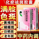 黃褐斑內(nèi)調(diào)口服滿臉黃褐斑雀斑老年斑肝斑日曬斑點(diǎn)蝴蝶斑淡斑成人專用水藥化瘀祛斑膠囊【第一頁(yè)名視覺(jué)特效】 3盒【療程裝】