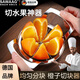 颯望德國切橙子神器臍橙切塊器家用水果切片器分割器切水果工具 橙子切塊器