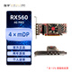 旌宇多屏顯卡 四聯(lián)屏 miniDP原生接口 RX560 可轉 HDMI/DVI/VGA 任意接口 RX560 4mDP 4G PRO 標配/沒(méi)線(xiàn)