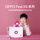 【準新品】OPPO Find X9系列 | (孫穎莎限定禮盒）手機支架*1 毛絨公仔*1 斜挎包*1 手機掛繩*1 撕拉小卡*1 磁吸配件*1