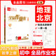 全品作業(yè)本 七7年級 上冊  同步練習 2025秋 北京地區使用 地理上冊 ZTBK中圖課改版