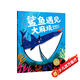 點(diǎn)讀版 鯊魚(yú)遇見(jiàn)大麻煩平裝軟皮封面 海豚繪本花園兒童繪本3-6歲經(jīng)典故事4-6歲幼兒園推薦童書(shū)故事書(shū) 支持老版小猴皮皮點(diǎn)讀筆