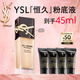 圣羅蘭（YSL）恒久粉底液LC2遮瑕持久防曬化妝品生日禮物送女友