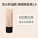戀火（Passional Lover）PL看不見(jiàn)粉底液粉霜干皮油皮奶油肌持久不脫妝滋潤補水遮瑕蹭不掉 00#瓷白色 適合冷白皮膚色 1.0新款
