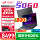 ROG【國家補貼20%】魔霸新銳 2025 重磅新品 16英寸星云屏專業(yè)電競游戲本筆記本電腦 Ultra7-255HX/RTX5060 官方標配：16G內(nèi)存+1T固態(tài) 2.5K 165Hz 電競屏