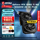 微星RTX 5060 Ti 魔龍/幻影師/硬派師/萬(wàn)圖師 臺式電腦設計渲染電競游戲獨立顯卡deepseek人工智能 幻影師-5060 Ti-16G丨精巧雙風(fēng)