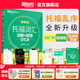 新東方TOEFL托福詞匯詞根+聯(lián)想記憶法 亂序版 新東方綠寶書(shū) 新東方托福英語(yǔ)聽(tīng)力音頻托福官方真題詞匯 【全2冊】詞托福詞匯亂序版+同步學(xué)練測