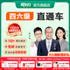 【咨詢(xún)客服開(kāi)課】新東方2025年12月大學(xué)英語(yǔ)四六級網(wǎng)課直通車(chē)四級六級課程4級6級46級視頻課程 【咨詢(xún)客服開(kāi)課】直通車(chē)+返學(xué)費+資料 四級（2025年12考季）