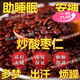 胖東來甄選酸棗仁正品正宗特級中藥材改善睡眠炒酸棗仁多少錢一斤 【官方大藥房熟酸棗仁改善睡眠茶】250g 多夢易醒