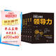 管理類書籍（套裝5冊(cè)） 領(lǐng)導(dǎo)力+執(zhí)行力+識(shí)人用人管人+中層管理者手冊(cè)+團(tuán)隊(duì)溝通的藝術(shù)團(tuán)隊(duì)企業(yè)管理書
