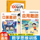 幼小銜接學(xué)前應用題每日8題口算題30題3-6歲兒童數學(xué)思維專(zhuān)項訓練 應用題每日8題+口算題每日30題+100以?xún)燃訙p法