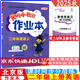 2025秋黃岡小狀元作業(yè)本黃岡小狀元達標卷英語(yǔ)北京版一二三四五六年級上冊下冊BJ版 作業(yè)本二年級上冊