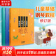 【多本可選】孩子們的哈農(nóng)+孩子們的拜厄上下 全套3冊(cè) 修訂版 拜厄鋼琴基礎(chǔ)教程 上海音樂(lè)出版社 全套3冊(cè)(修訂版)