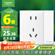 施耐德電氣 五孔插座帶開關(guān) 86型電源插座面板 一開五孔 皓呈 奶油白色