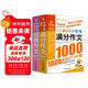 小學(xué)生滿(mǎn)分作文1000篇 小學(xué)生優(yōu)秀作文1000篇/班主任推薦小學(xué)生作文輔導共746頁(yè)（套裝共2冊）