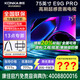 康佳旗艦店 優(yōu)惠+禮包 75E9G PRO 75英寸 144Hz高刷護眼 3+64G 4K超清全面屏電視家電顯示器智慧屏電視 75英寸 咨詢(xún)立減XXX，咨詢(xún)包滿(mǎn)意價(jià)格