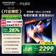 酷開創(chuàng)維65K6 Mini 65英寸電視 百級分區(qū)Mini LED  4+64GB一級能效 以舊換新補貼 大屏AI游戲電視65P5F