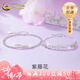 中國黃金（CHINA GOLD）純銀紫藤花手鏈男女款一對高級感情侶七夕情人節(jié)禮物送女朋友老婆 *七夕送禮*紫藤花開情侶款手鏈【品牌禮盒】