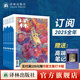 2025年《譯林》雜志全年訂閱 贈送高端布面筆記本 譯林出版社官方旗艦店 1月起訂全年雜志訂閱 1年共6期 2025年全年雜志訂閱(贈送高端布面筆記本)