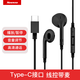 紐曼NM-LK06 typec耳機線(xiàn)控有線(xiàn)音樂(lè )手機數字耳機type-c版半入耳式音量調節增強版 黑色