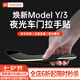 YZ適用于特斯拉ModelY/3車門把拉手貼夜間發(fā)光防刮改裝飾丫配件神器 MY/3車門拉手貼【夜光升級款】