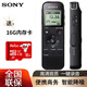SONY索尼（SONY）錄音筆ICD-PX470/PX440/PX240專(zhuān)業(yè)課堂學(xué)習英語(yǔ) MP3錄音器 索尼PX470+16G卡