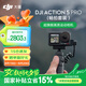 大疆（DJI） Action 5 Pro 運動相機 摩托車山地公路騎行潛水防抖戶外vlog相機超旗艦畫質(zhì)4K 旅拍攝像機 【國家補貼】Action 5 Pro 暢拍版 標配（不含隨心換）
