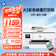 惠普 9730 9720a3/a4打印機彩色噴墨打印復(fù)印掃描一體機多功能自動雙面無線商用辦公家用 惠普9720【A3單面打印 A4自動雙面打印】 官方標(biāo)配【內(nèi)含原廠原裝墨盒1套】