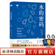 【天際線(xiàn)系列】云彩收集者手冊/動(dòng)物建筑 /樹(shù)葉的故事/四季野趣/星座的故事/雜草的故事/水的密碼 /天氣的秘密 譯林出版社 水的密碼