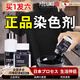 AILUKI日本衣服染色劑染料不易褪色掉色黑色衣服染色劑84燒傷修復還原劑 (84修復+染色+固色+手套)四件套