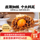 頭廚紙皮燒麥 蛋黃三丁480g共8個(gè)手工燒賣(mài) 早餐半成品 速食