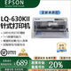 愛(ài)普生全新愛(ài)普生針式打印機 LQ-630KII(1-6聯(lián))高速 標配色帶