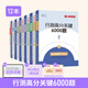 半月談2026國省考公務(wù)員考試教材行測5000題省考行測申論真題庫刷題決戰申論100題范文素材模塊寶典公考遴選國家公務(wù)員試江蘇省考上海浙江山東廣東北京 【12本】行測【高分關(guān)鍵6000題】