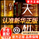 【教會(huì )你800個(gè)心眼子】草莽的崛起 上位書(shū) 許右史   天機 天機可露世事能明 九十九句處事箴言直擊靈魂的世界真相 順著(zhù)人性做事逆著(zhù)人性做人 【兩冊】天機+左手鬼谷子右手菜根譚