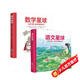 語文星球+數(shù)學星球2冊，星球之旅get語文數(shù)學發(fā)展小史學科基礎常識童書