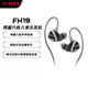 飛傲（FiiO） FH19 兩圈六鐵八單元可換線(xiàn)入耳式旗艦耳機HIiFi音樂(lè )重低音有線(xiàn)耳塞 黑色