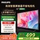 飛利浦（PHILIPS）32英寸高清智慧屏臥室小屏超寬環(huán)繞立體聲 智能投屏液晶平板電視機32PHF6590/T3 國家補貼15%