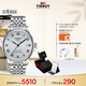 天梭（TISSOT）手表 20周年力洛克系列男表瑞士機械鋼帶芯動(dòng)禮盒七夕禮物送男友