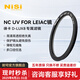 耐司（NiSi）徠卡uv鏡 Q343Leica 超薄鏡框uv濾鏡單反相機(jī)鏡頭保護(hù)鏡高清高透無(wú)暗角相機(jī)濾鏡玻璃材質(zhì)無(wú)損畫(huà)質(zhì) 徠卡 D-LUX8專(zhuān)屬濾鏡 徠卡D-LUX8 專(zhuān)屬口徑